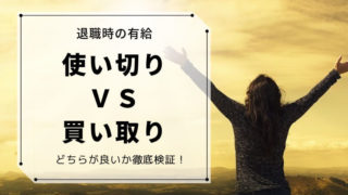 有給アイキャッチ