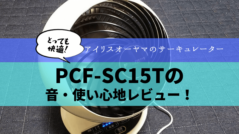 PCF-SC15Tアイキャッチ